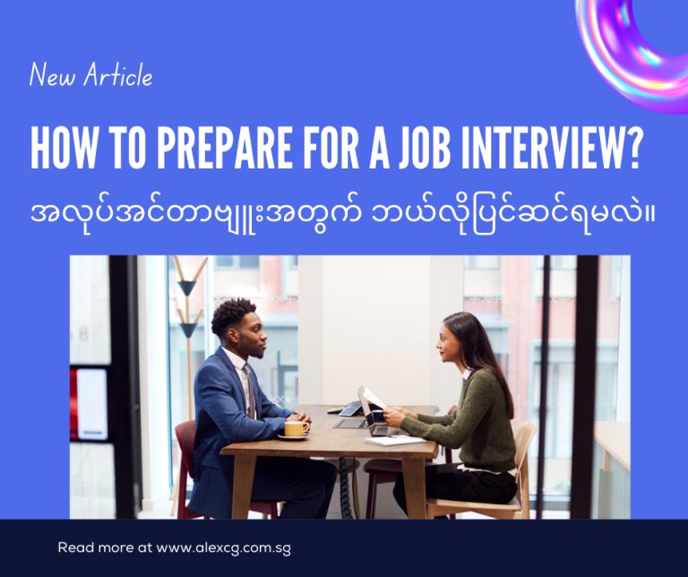 How to prepare for a job interview?