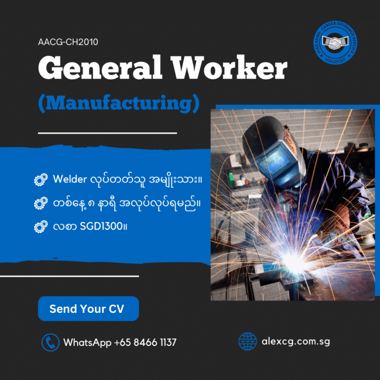 General Worker Welder (Manufacturing)