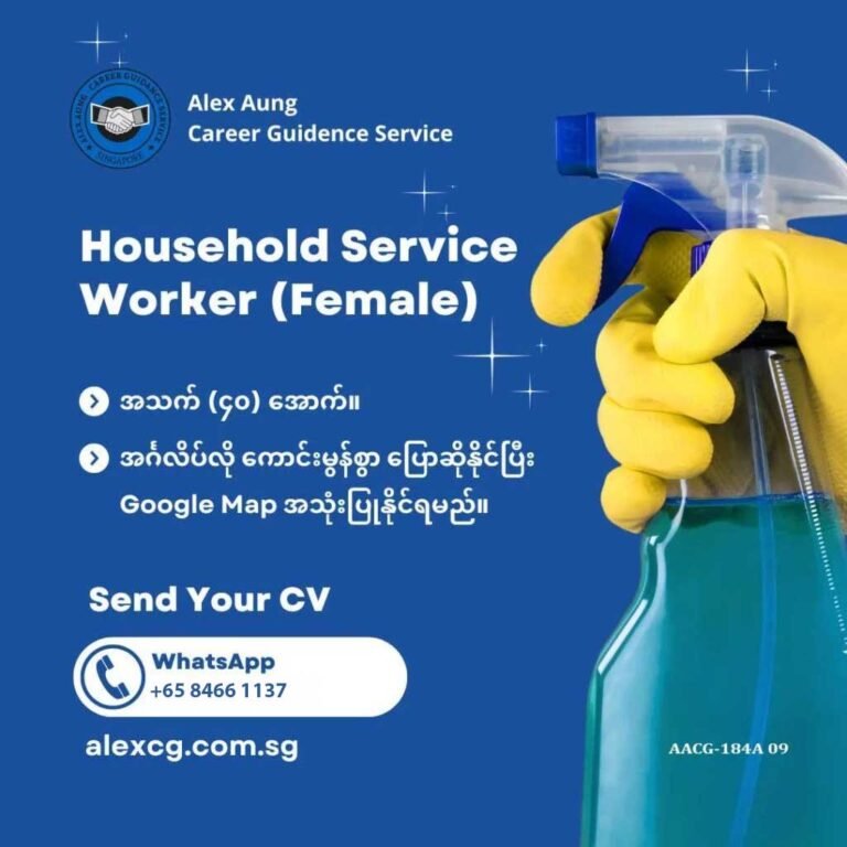 Household Service Worker (Female)
