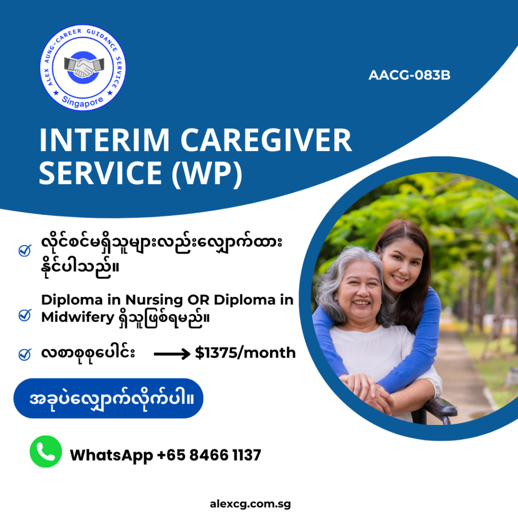 interim caregiver