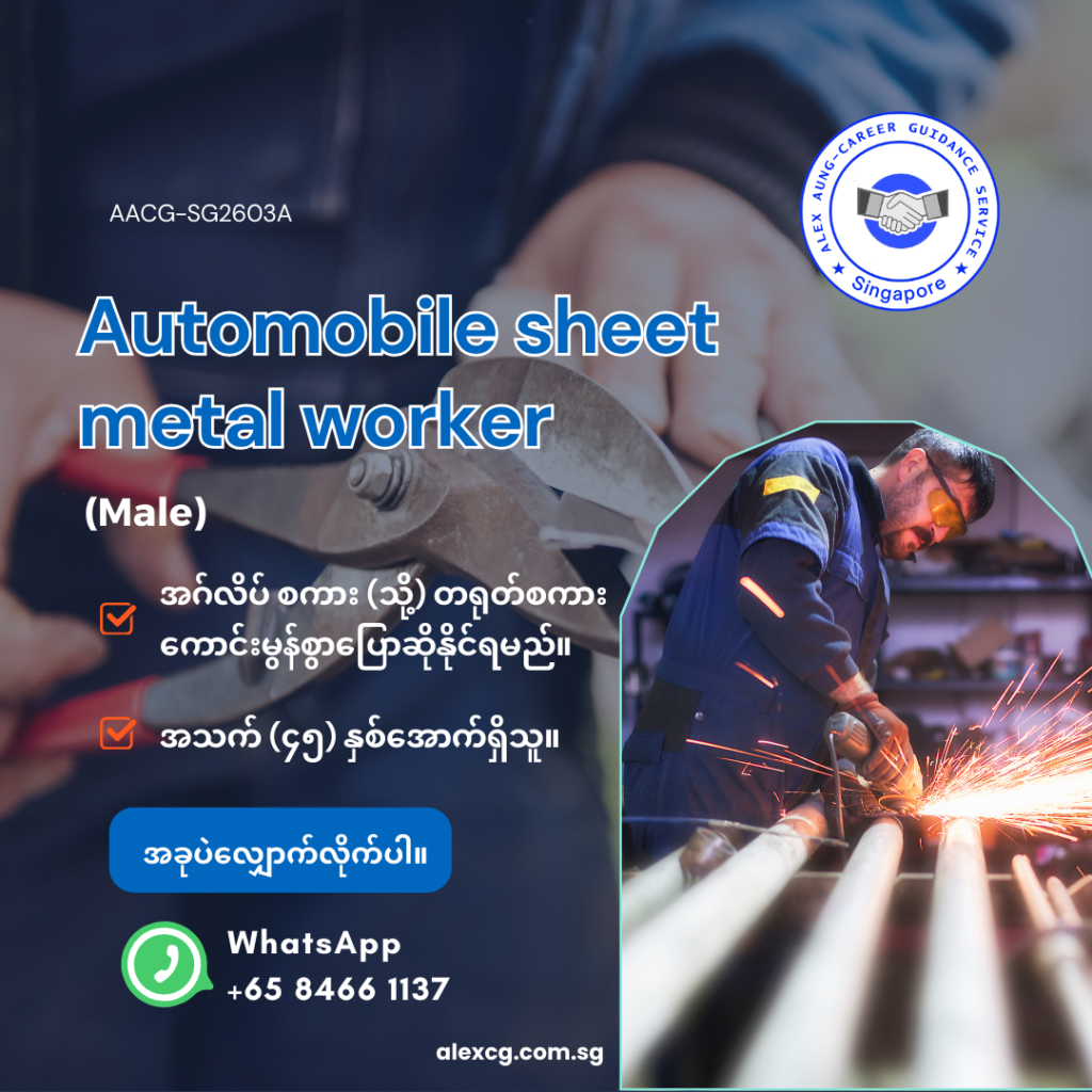 Automobile sheet metal worker