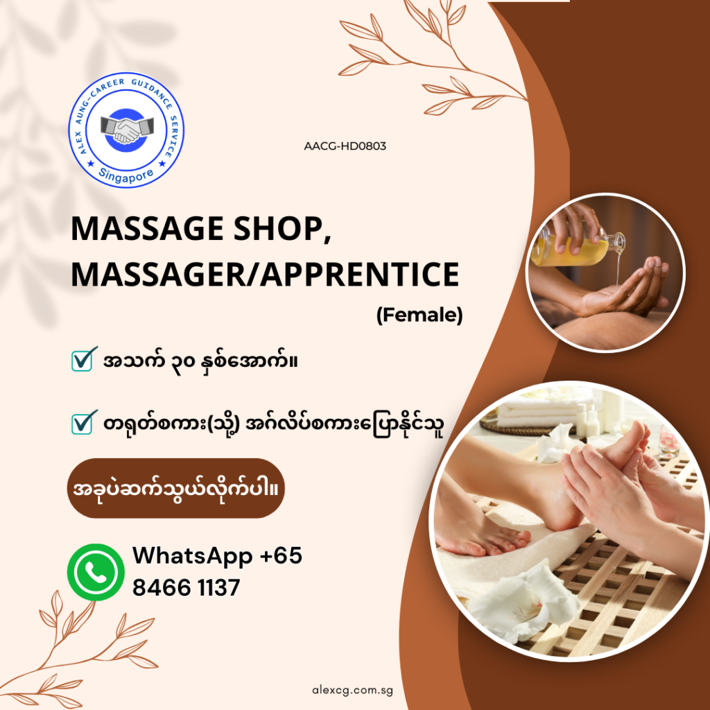 Massage Shop, Massager/Apprentice