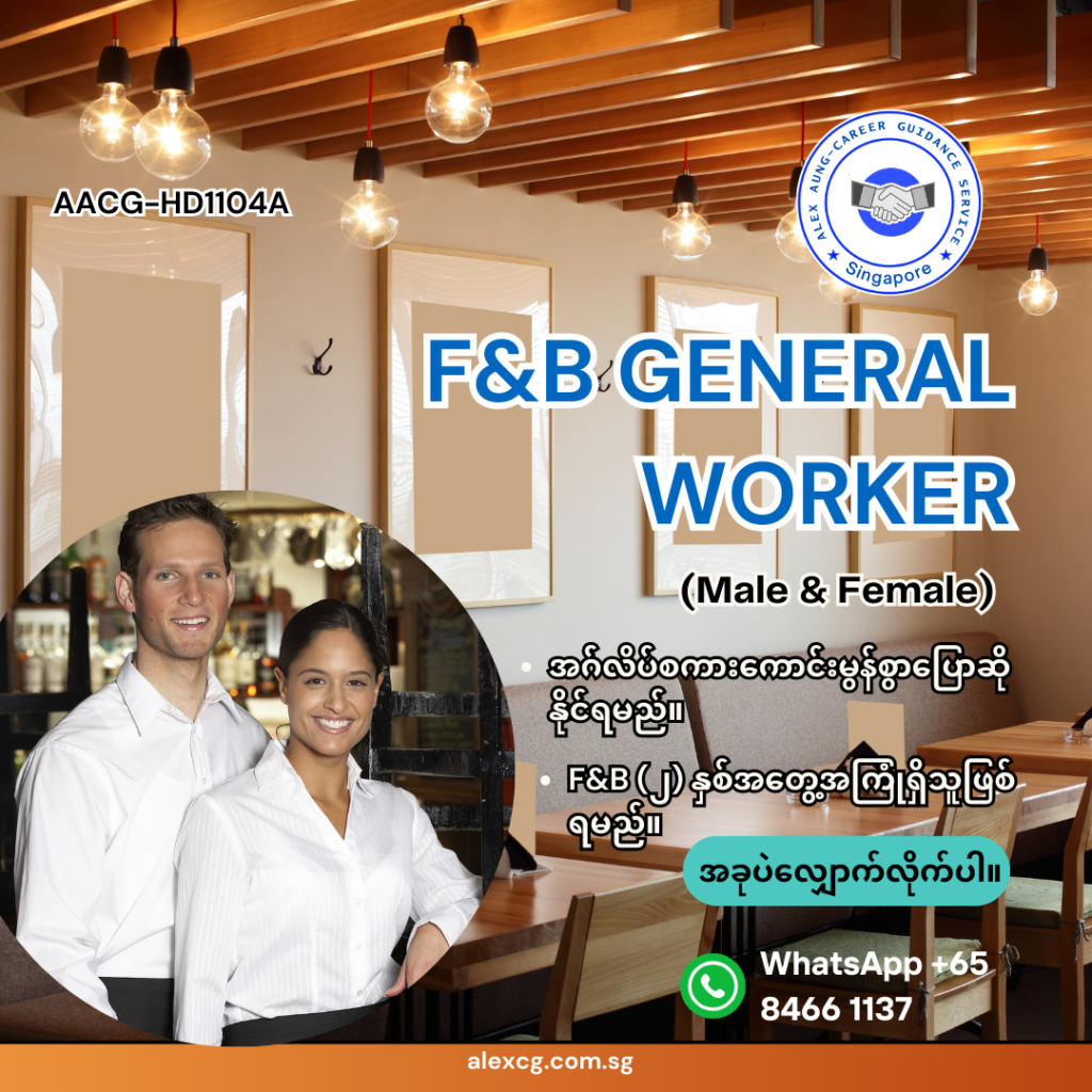F&B general worker