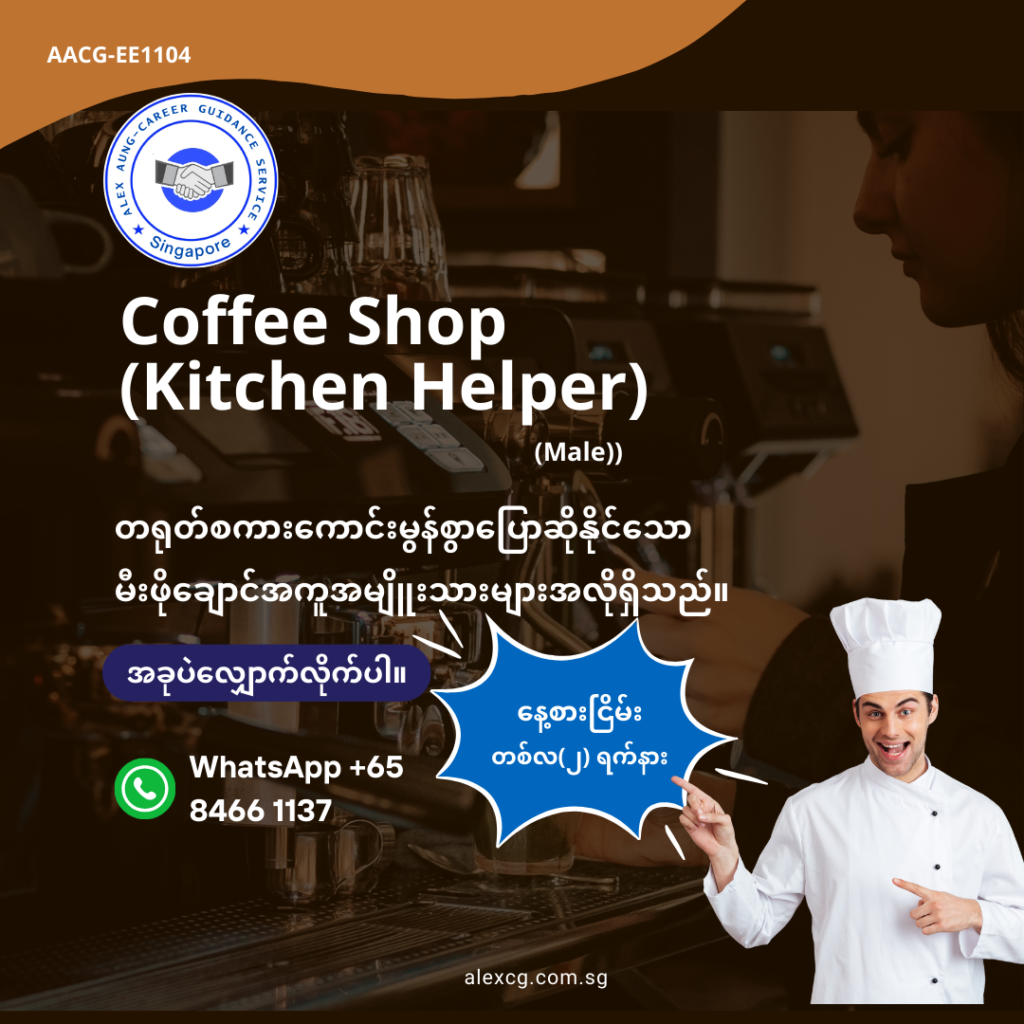 Coffee Shop (Kitchen Helper)