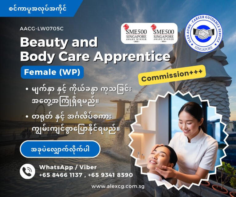 Beauty and Body Care Apprentice (WP) (Female)
