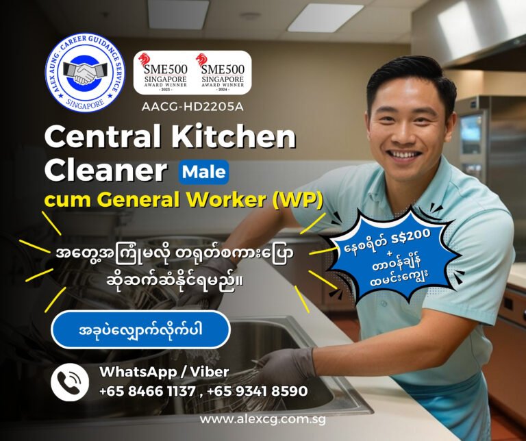 Central Kitchen Cleaner cum General Worker (WP)