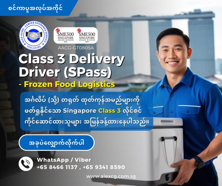 Class 3 Delivery Driver (SPass)