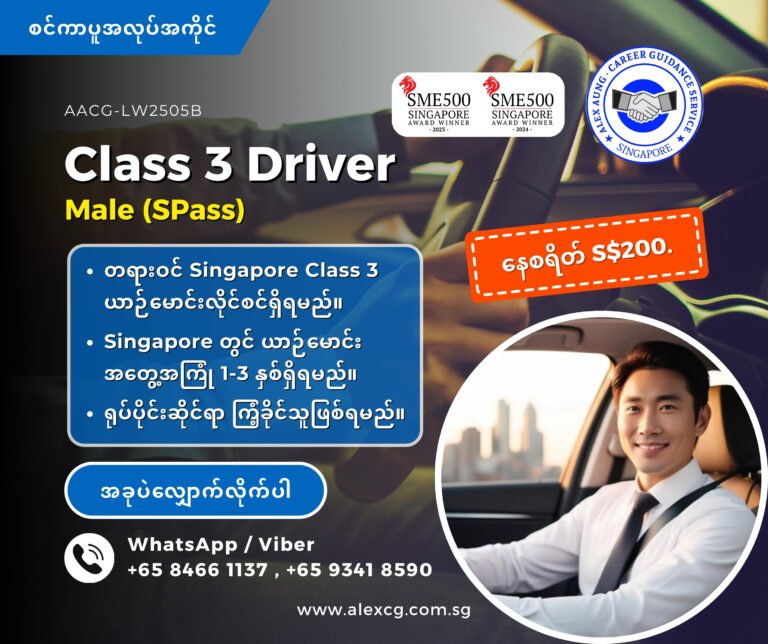 Class 3 Driver (SPass) 1–3 experience in Singapore