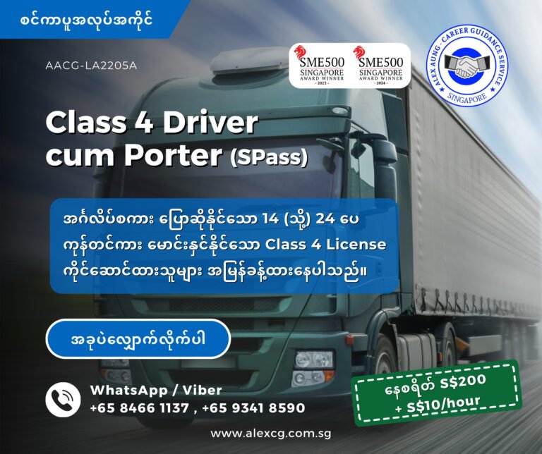 Class 4 Driver cum Porter (SPass)