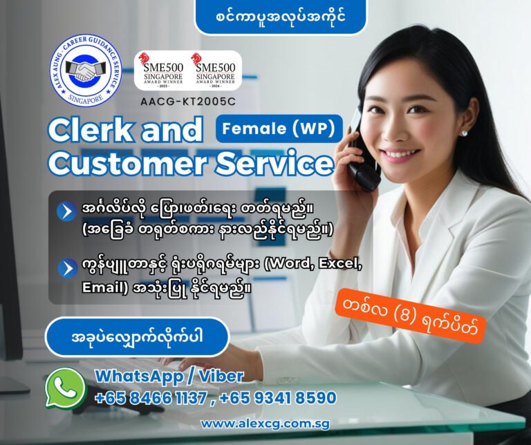 Clerk and Customer Service (WP)