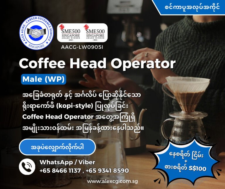 Coffee Head Operator (WP) (Male)