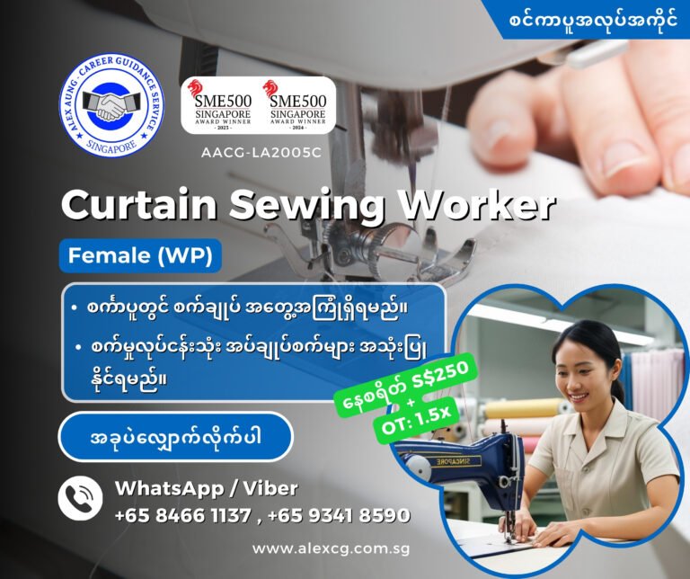 Curtain Sewing Worker (WP)