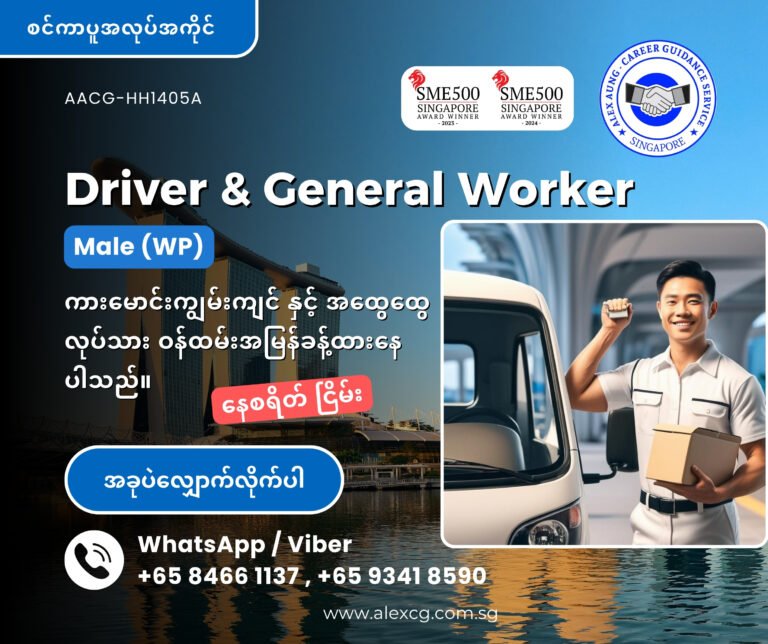 Driver & General Worker (WP)