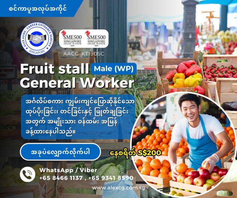 Fruit stall General Worker (WP)