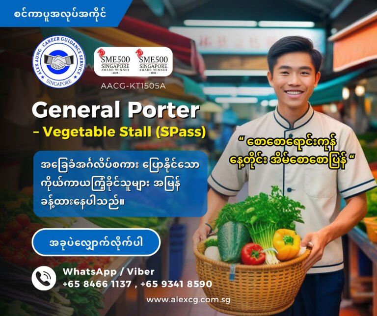 General Porter – Vegetable Stall (SPass)