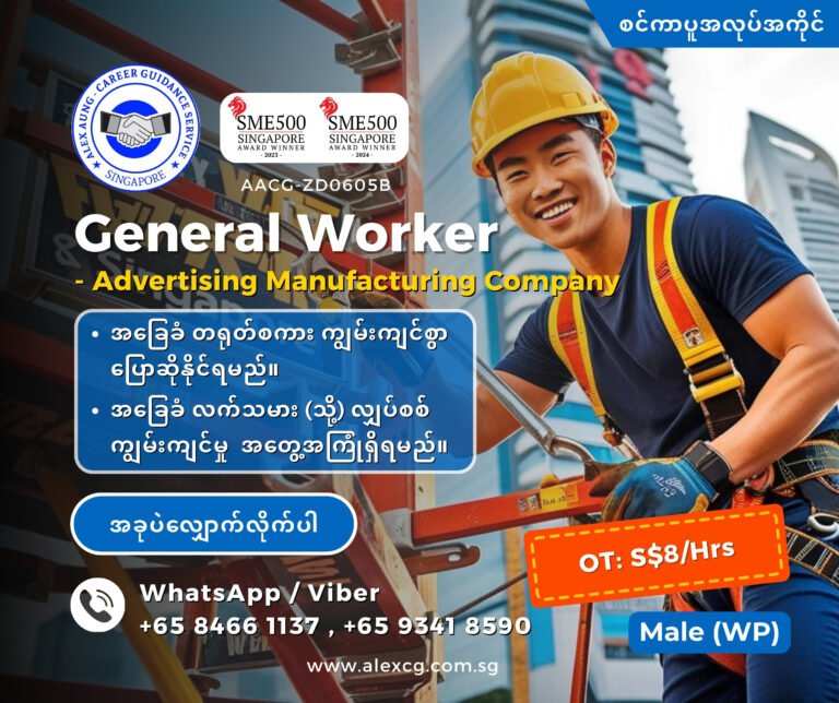 General Worker - Advertising Manufacturing Company