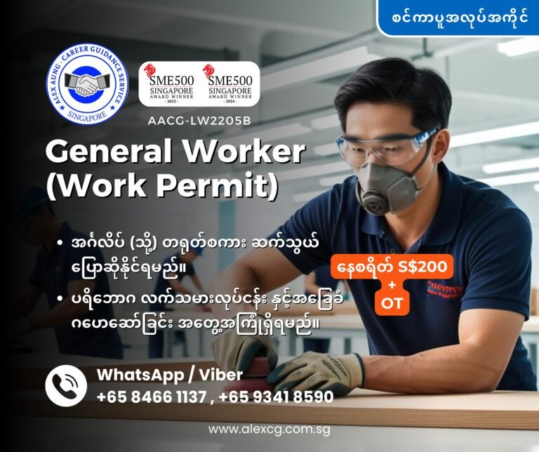 General Worker (Work Permit)