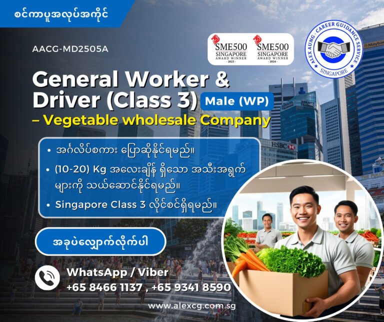 General Worker and Driver (Class 3)