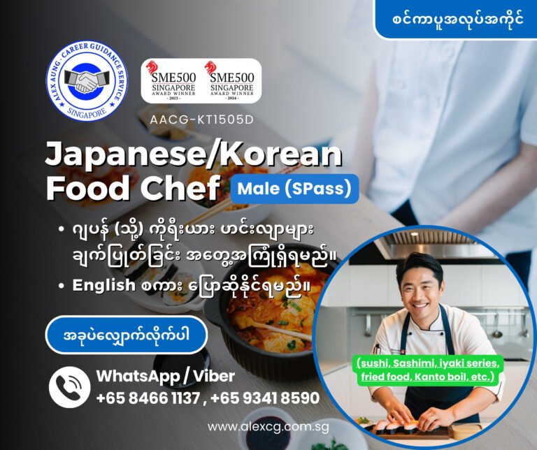 Japanese or Korean Food Chef (SPass)