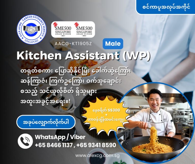 Kitchen Assistant (WP) Male Speak Chinese