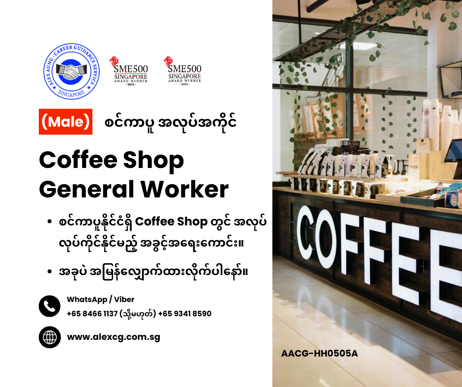 Coffee Shop General Worker