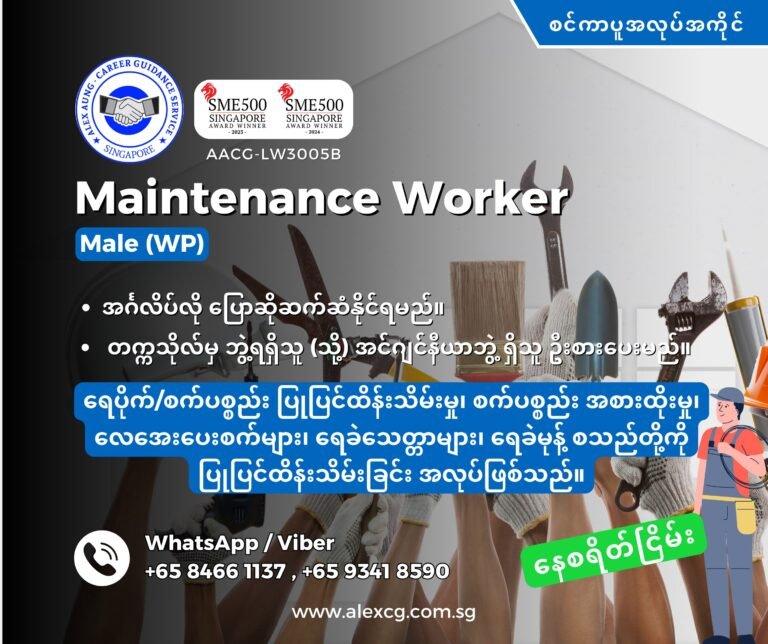 Maintenance Worker (WP) Male