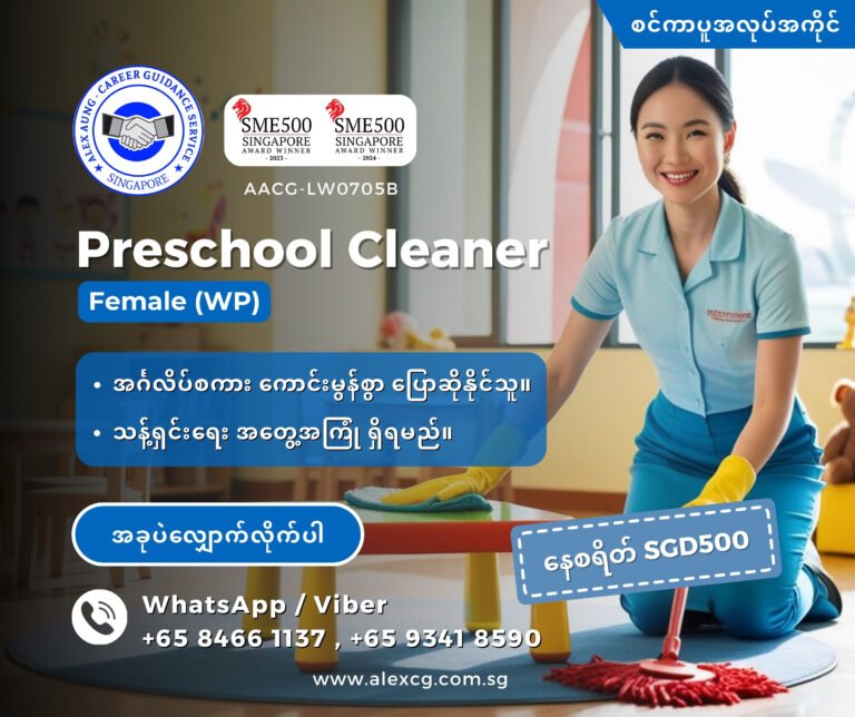 Preschool Cleaner (WP) (Female)