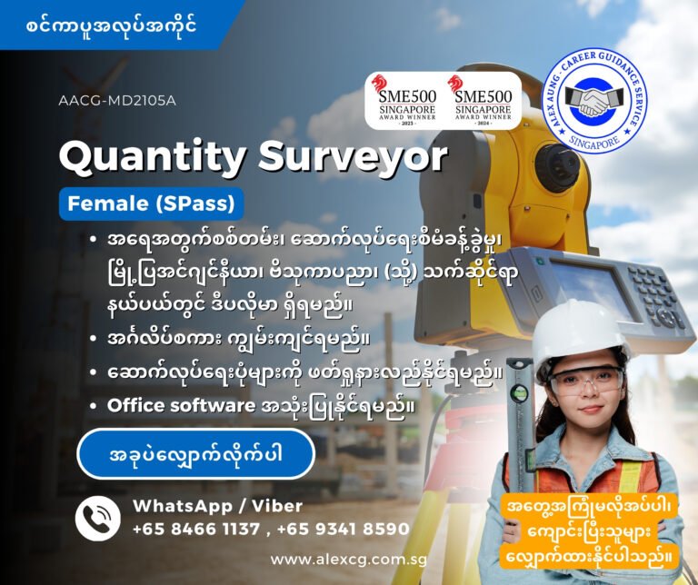 Quantity Surveyor - Construction Company (SPass) With No Ex