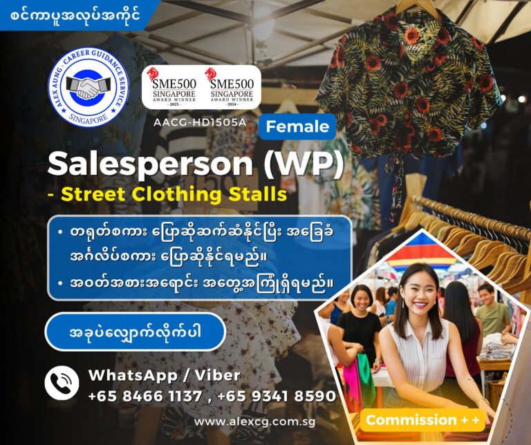 Salesperson - Street Clothing Stalls (WP)