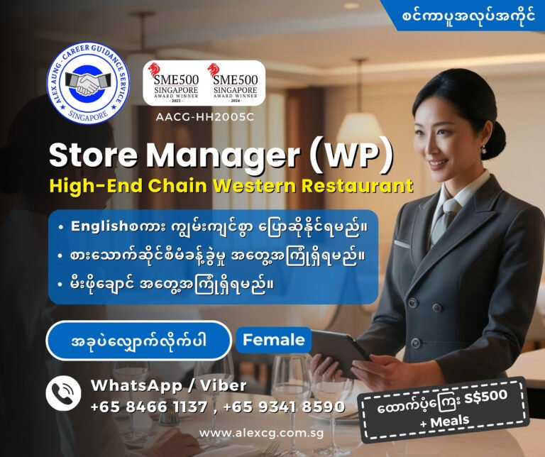 Store Manager – High-End Chain Western Restaurant (WP)