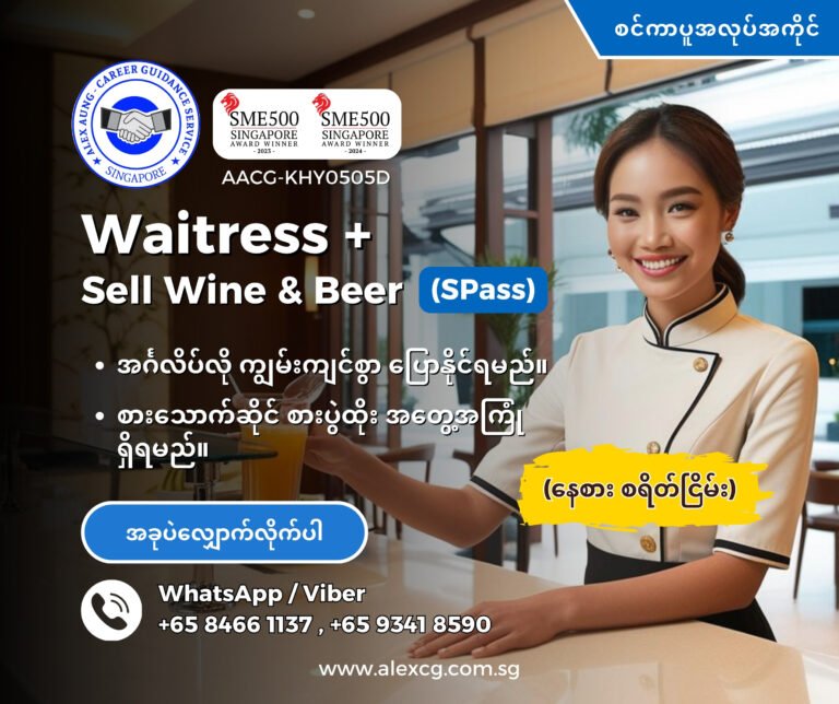 Waitress + Sell Wine & Beer (SPass) (Female)
