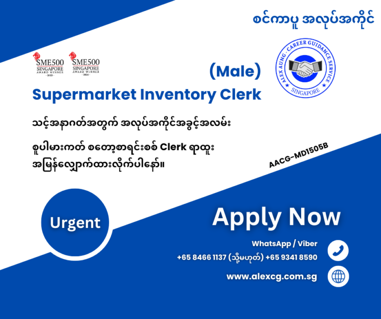 Supermarket Inventory Clerk