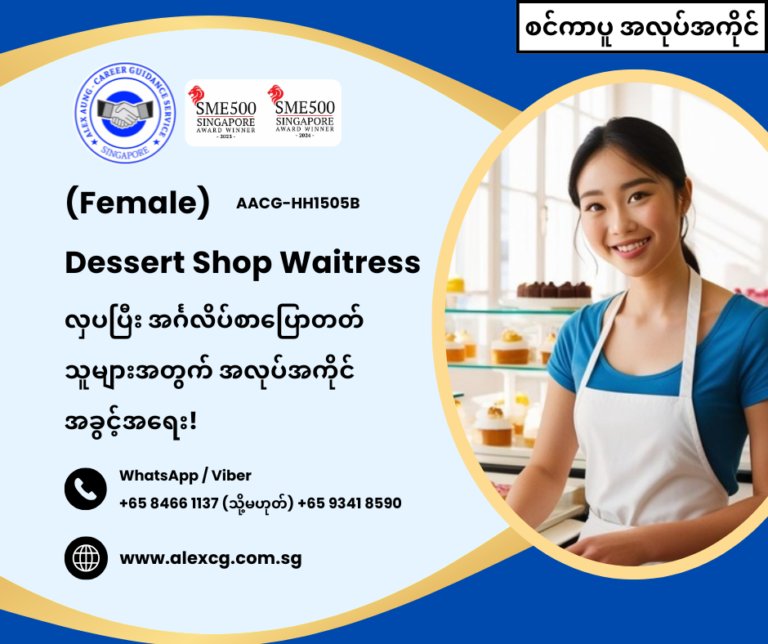Dessert Shop Waitress