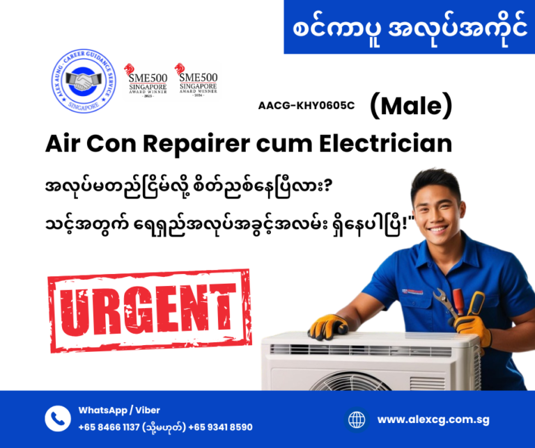 Air Con Repairer cum Electrician