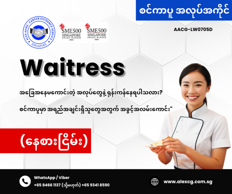 Waitress
