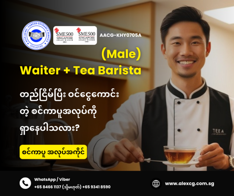 Waiter + Tea Barista