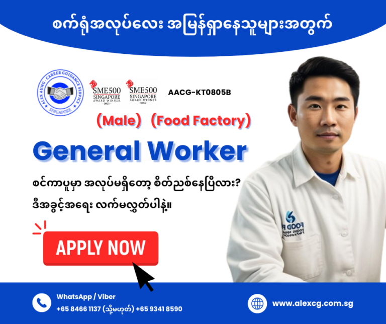 General Worker