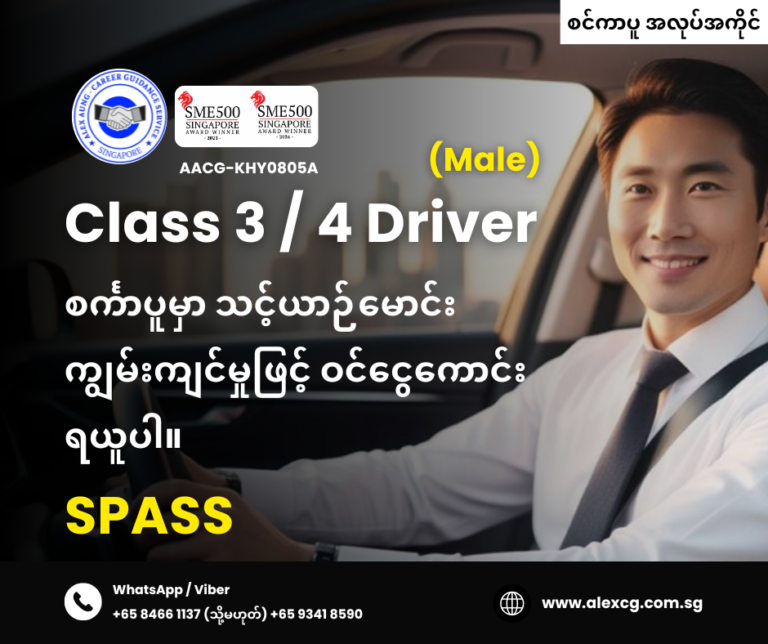 Class 3 / 4 Driver