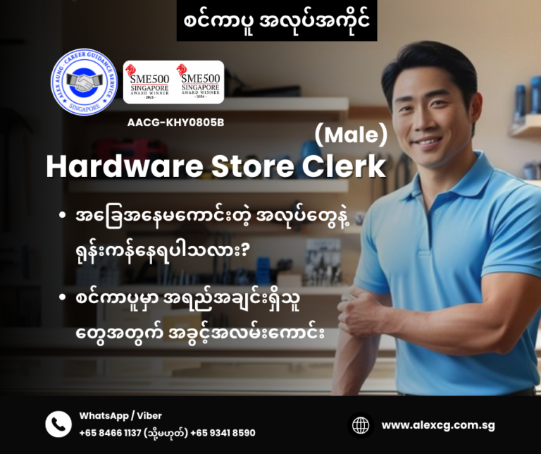 Hardware Store Clerk
