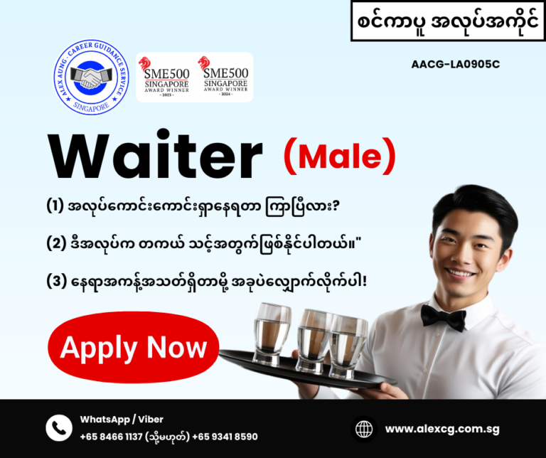Waiter