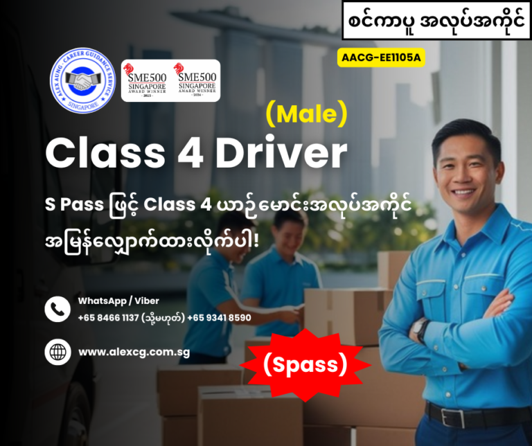Class 4 Driver