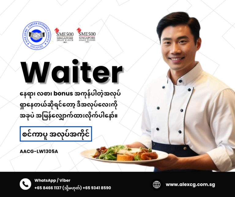 Waiter