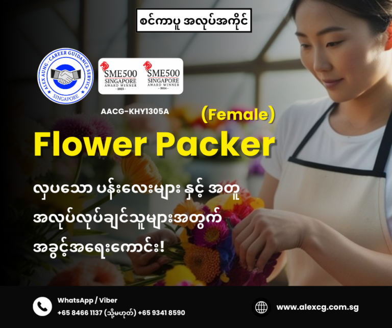 Flower Packer