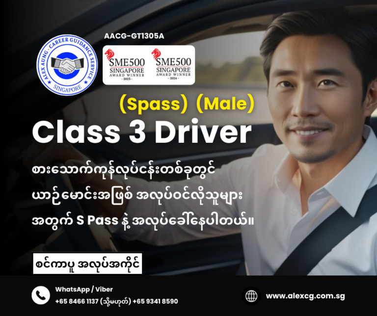 Class 3 Driver