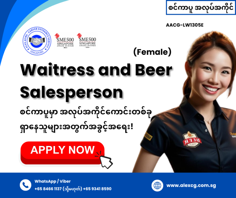Waitress and Beer Salesperson