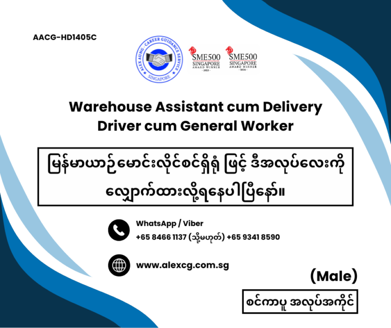 Warehouse Assistant cum Delivery Driver cum General Worker