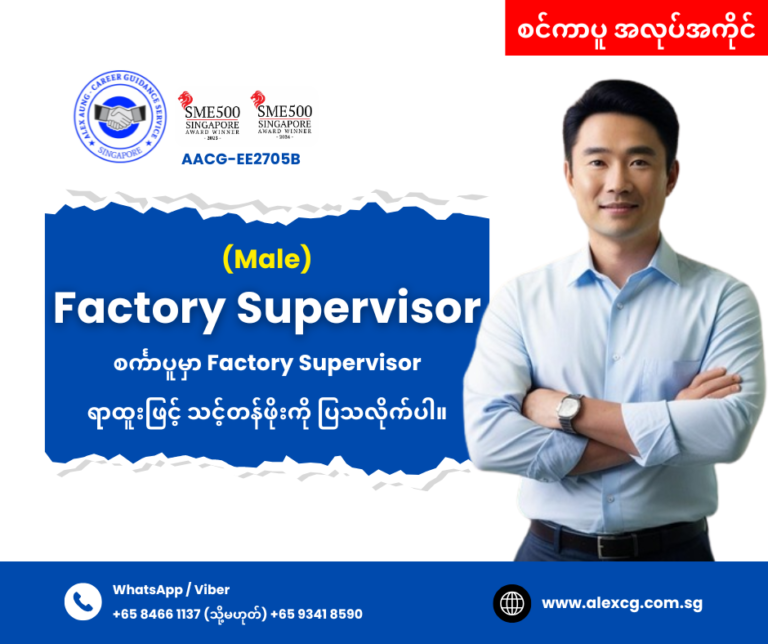 Factory Supervisor