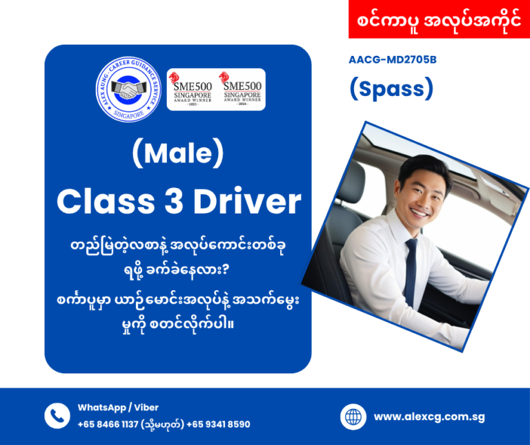 Class 3 Driver