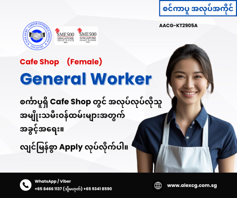 General Worker