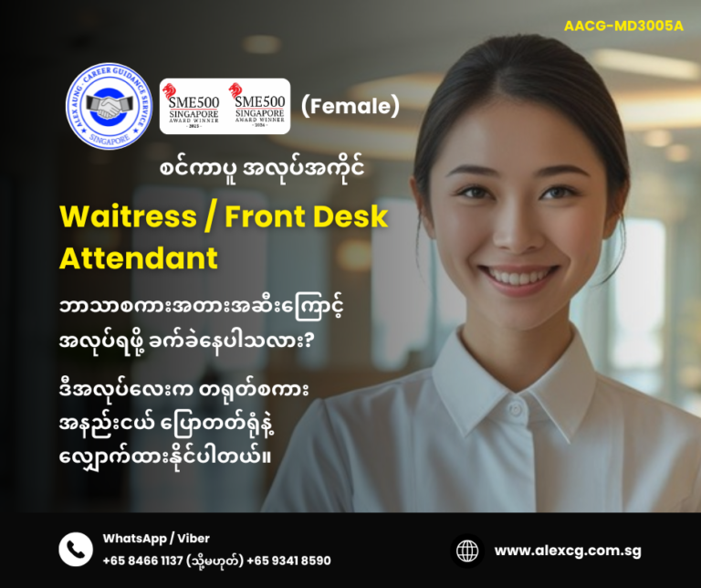 Waitress / Front Desk Attendant